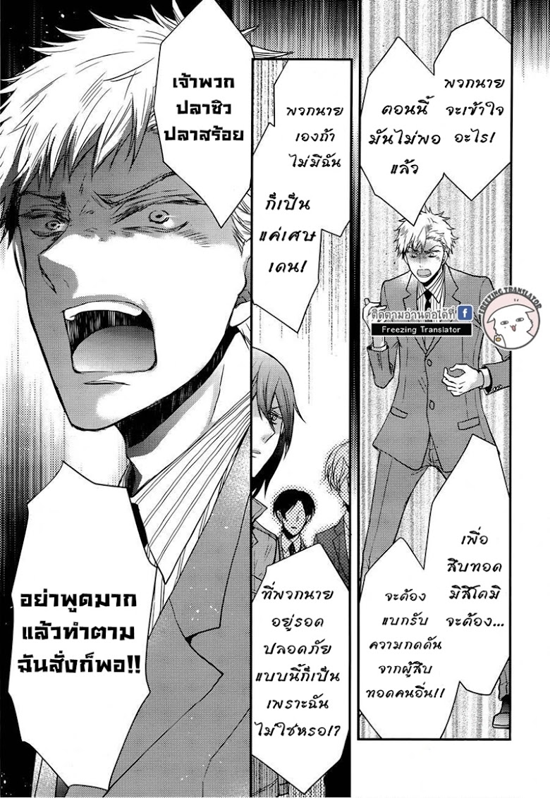 Shinobi Shijuusou - หน้า 13